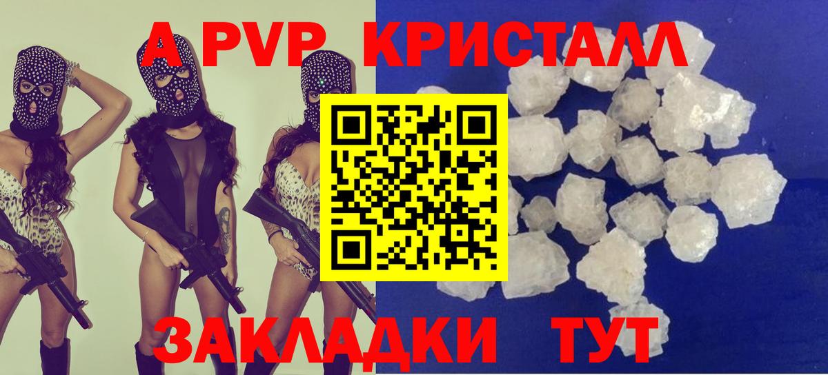 Альфа ПВП Crystall Домодедово