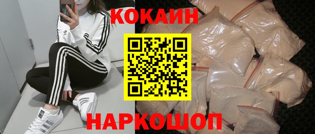 Cocaine FishScale  Cocaine 98%  Кокаин  Вход с VPN  Домодедово 