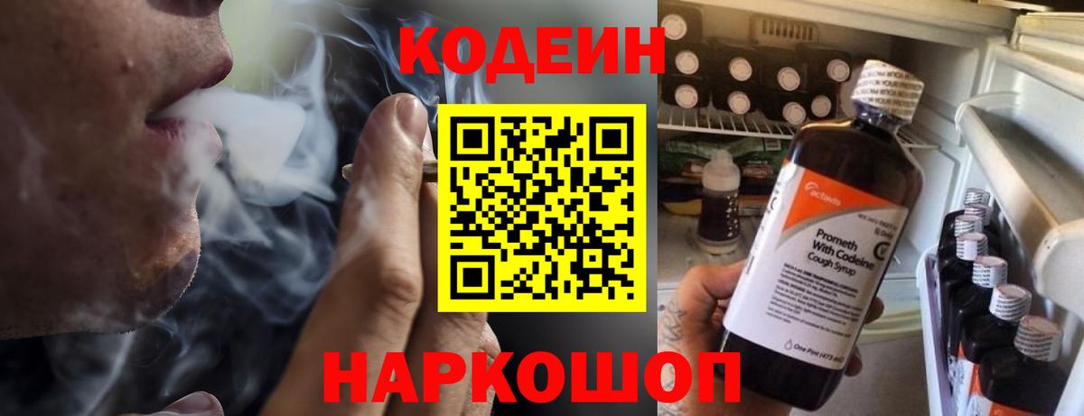 Домодедово  Codein Purple Drank  Кодеиновый сироп Lean напиток Lean (лин)  Вход с VPN 