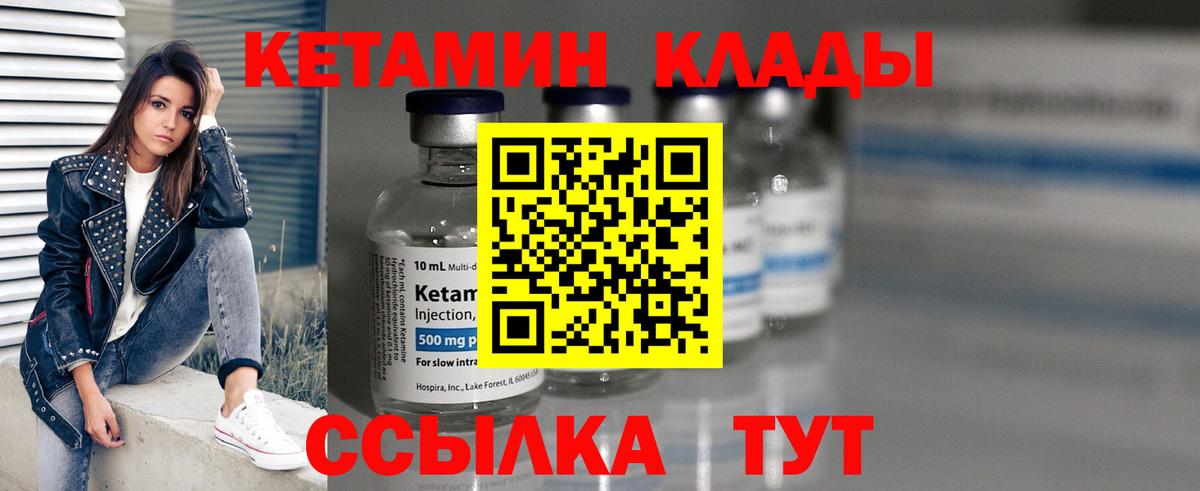 Кетамин VHQ Домодедово