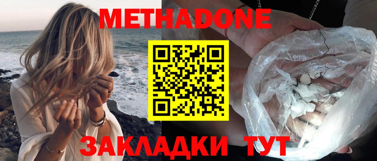 Метадон кристалл  Вход с VPN  МЕТАДОН VHQ  Домодедово 