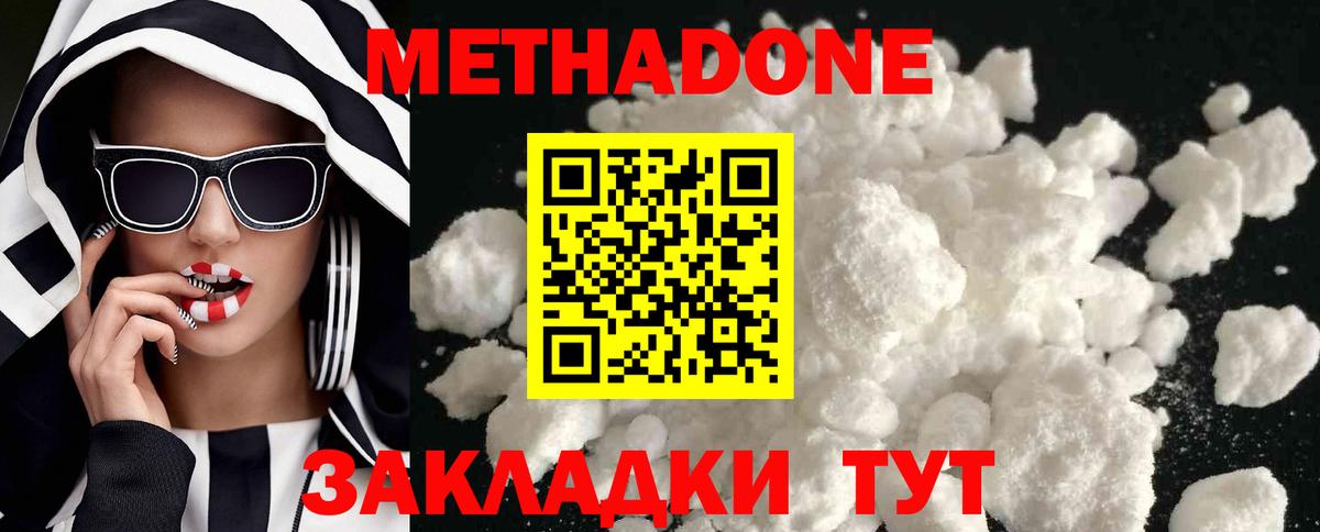 Метадон VHQ Домодедово